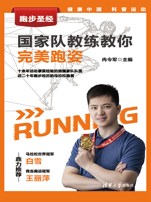 Title details for 跑步圣经 by 冉令军 - Available